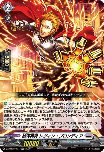 銀河英勇 レヴィン ・ブロンディア