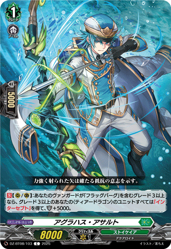 アグラハス・アサルト