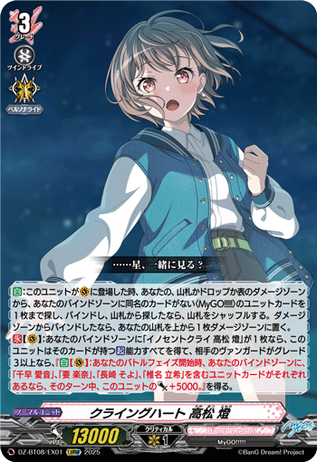 クライングハート 高松 燈