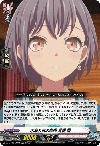木漏れ日の追想 高松 燈