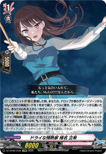 ドライな情熱家 椎名 立希