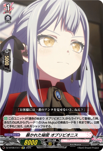 暴かれた秘密 オブリビオニス