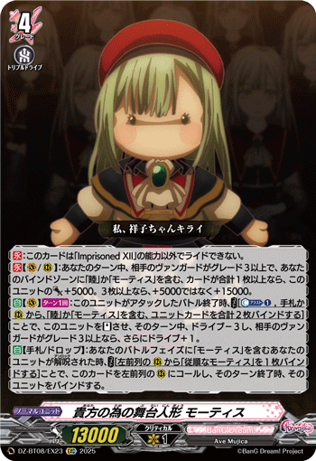 貴方の為の舞臺人形 モーティス