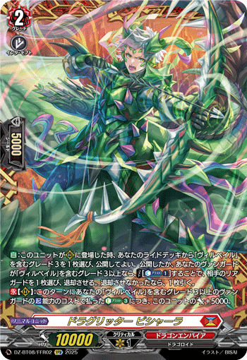 ドラグリッター ビシャーラ