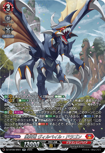 業炎竜 ヴィルベイル・ドラゴン