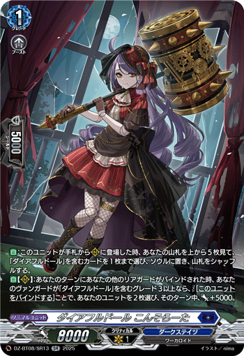 ダイアフルドール こんそらーた