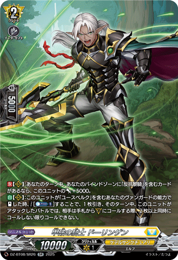 甲破の騎士 ドーリンゲン