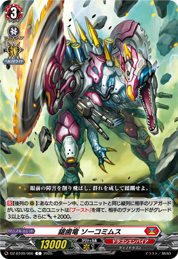 鋸歯竜 ソーコミムス