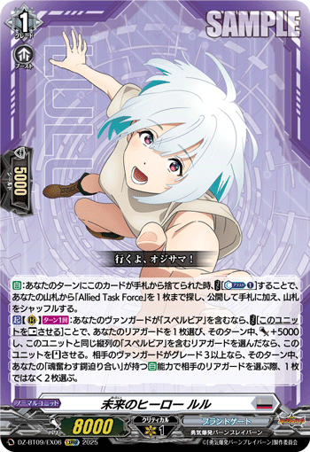 未來のヒーロー ルル