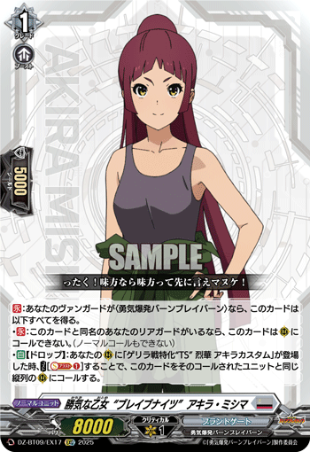 勝気な乙女“ブレイブナイツ”  アキラ・ミシマ
