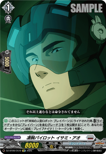 淒腕パイロット イサミ・アオ