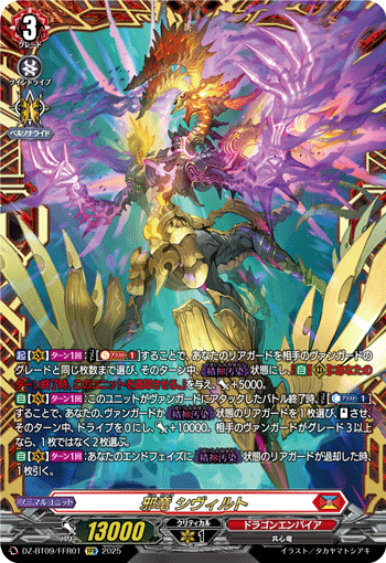 邪竜 シヴィルト