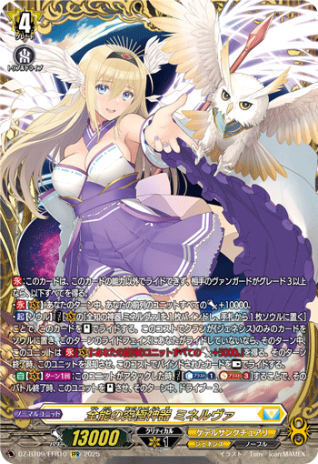全能の究極神器 ミネルヴァ