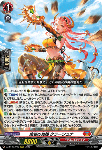 鳴岩の舞姫 クラーシュナ