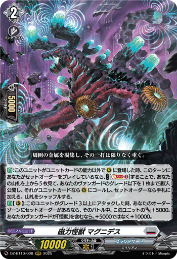 磁力怪獣 マグニデス