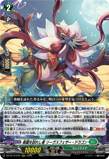 楽園を訪れし者 リーヴスフェザー・ドラゴン