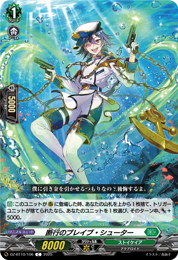 斷行のブレイブ・シューター