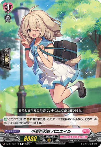小麥色の夏 パニエイル