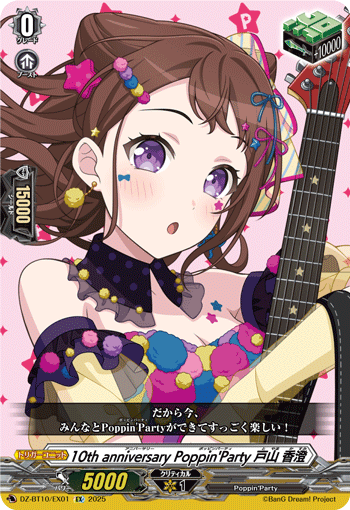 10th anniversary Poppin'Party 戸山 香澄