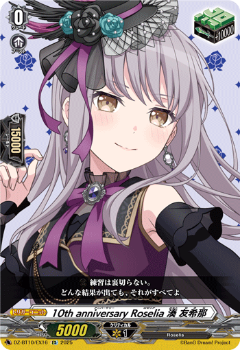10th anniversary Roselia 湊 友希那