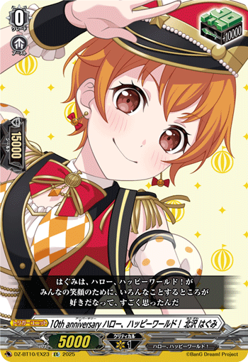 10th anniversary ハロー、ハッピーワールド! 北沢 はぐみ