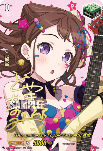 10th anniversary Poppin'Party 戸山 香澄
