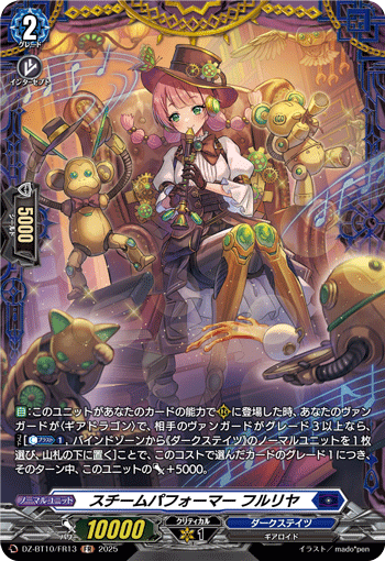 スチームパフォーマー フルリヤ