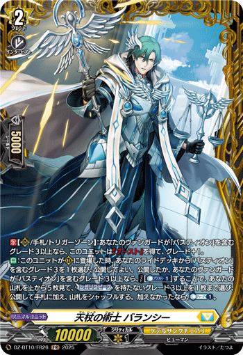 天杖の術士 バランシー