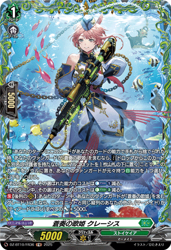 蒼奏の歌姫 クレーシス