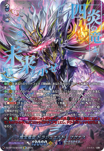 魔寶竜皇 ドラジュエルド・マグナス