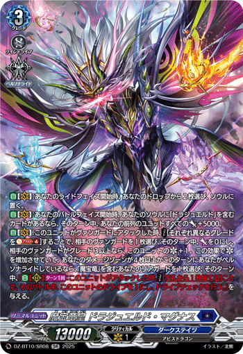 魔寶竜皇 ドラジュエルド・マグナス