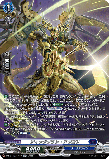 ティックダウン・ドラゴン