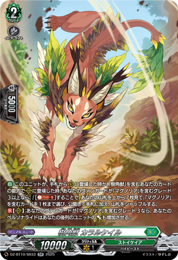 樹角獣 カラルケイル