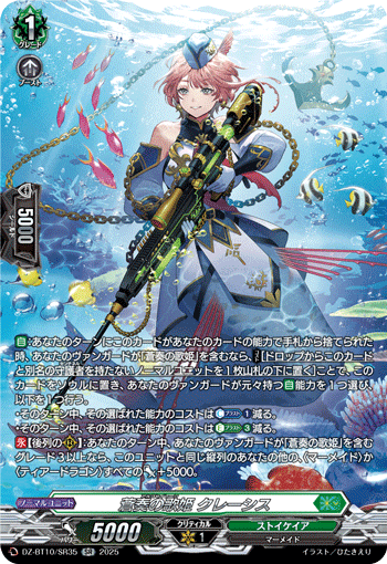 蒼奏の歌姫 クレーシス