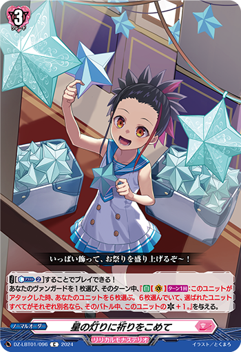 星の燈りに祈りをこめて