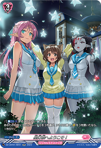 星燈祭へようこそ!
