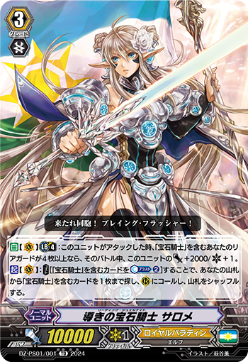 導きの寶石騎士 サロメ