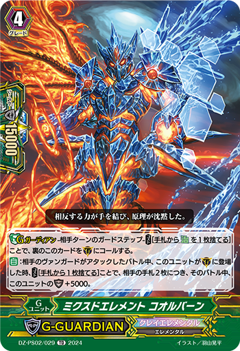 ミクスドエレメント コオルバーン