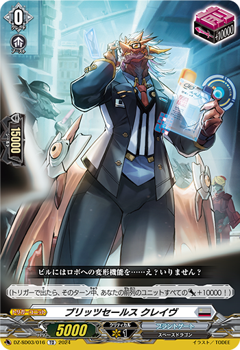 ブリッツセールス クレイヴ