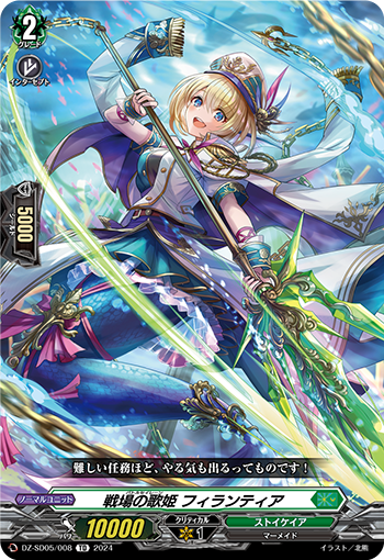 戦場の歌姫 フィランティア