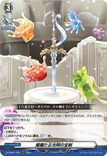 燦爛たる光明の寶剣