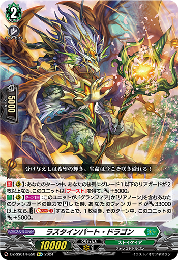 ラスタインパート・ドラゴン