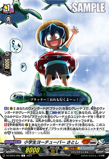 小學生ヨーチューバー さとし