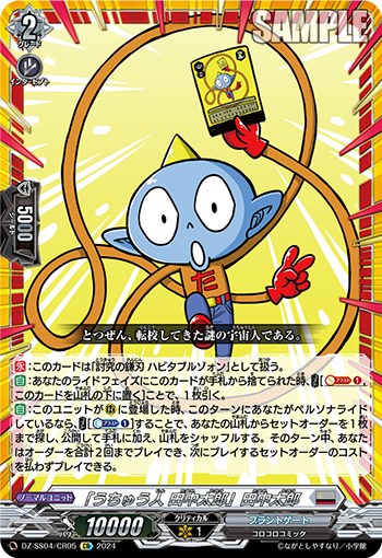 うちゅう人田中太郎」田中太郎| iCard愛卡