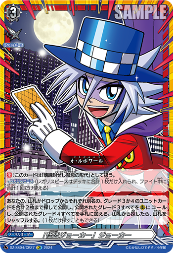 「怪盜ジョーカー」ジョーカー