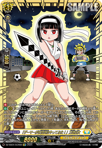 「ゲーマーが妖怪退治やってみた!」刀道巫女