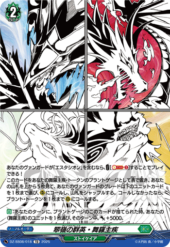 翆嶺の群英・舞羅主疾
