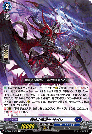 魂絶の魔槍士 ザガン