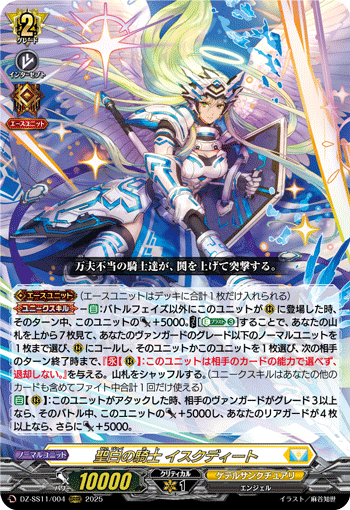 聖白の騎士 イスクディート