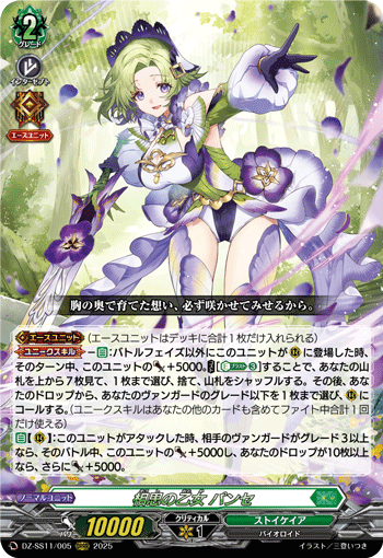 相思の乙女 パンセ